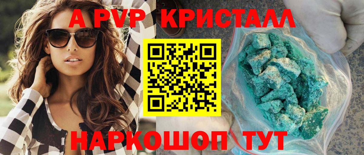 А ПВП Соль Элиста