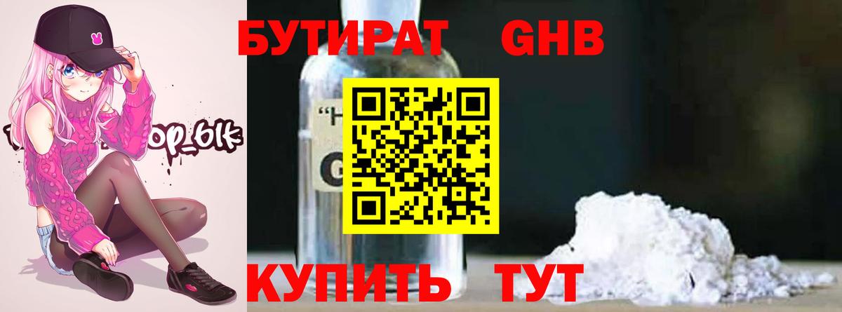 Бутират  Вход с VPN  Элиста  БУТИРАТ Butirat 
