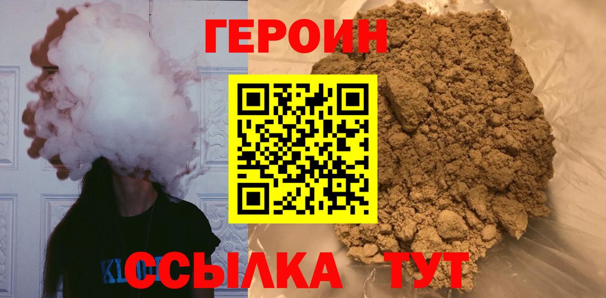 ГЕРОИН VHQ Элиста