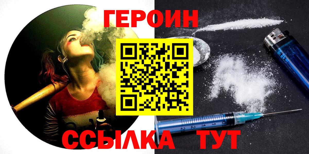 Героин Heroin  Вход с VPN  Элиста 