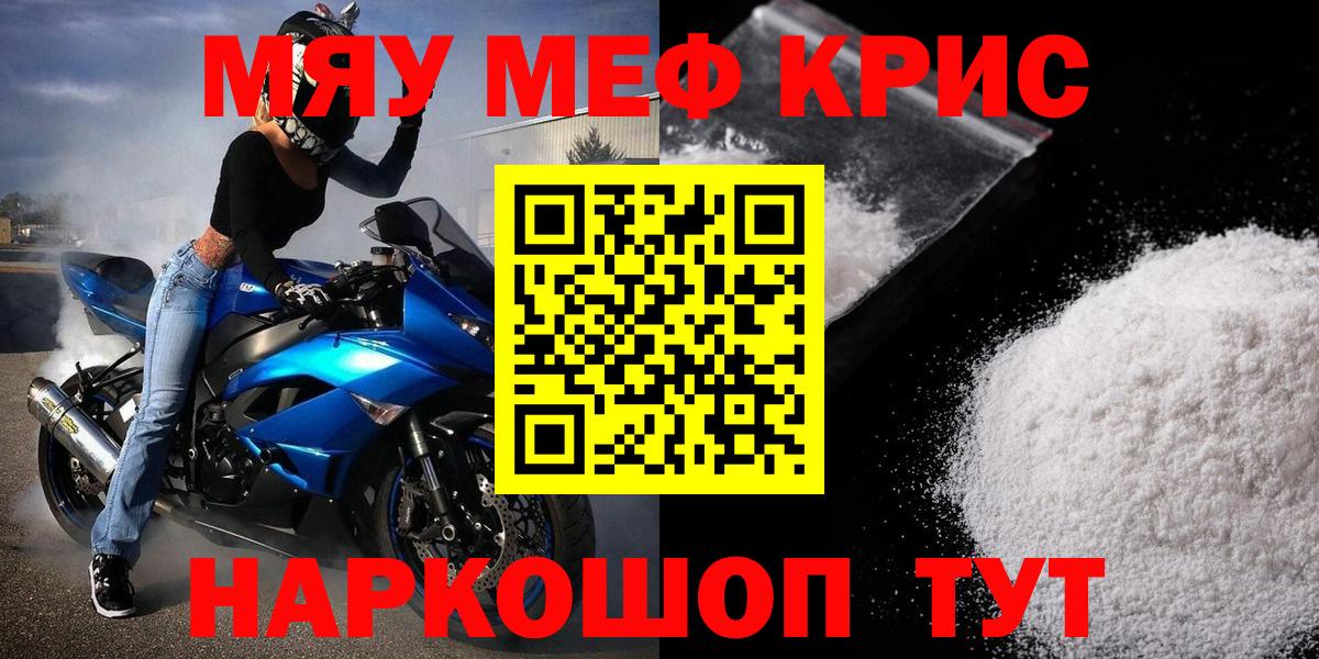 Меф кристаллы Элиста