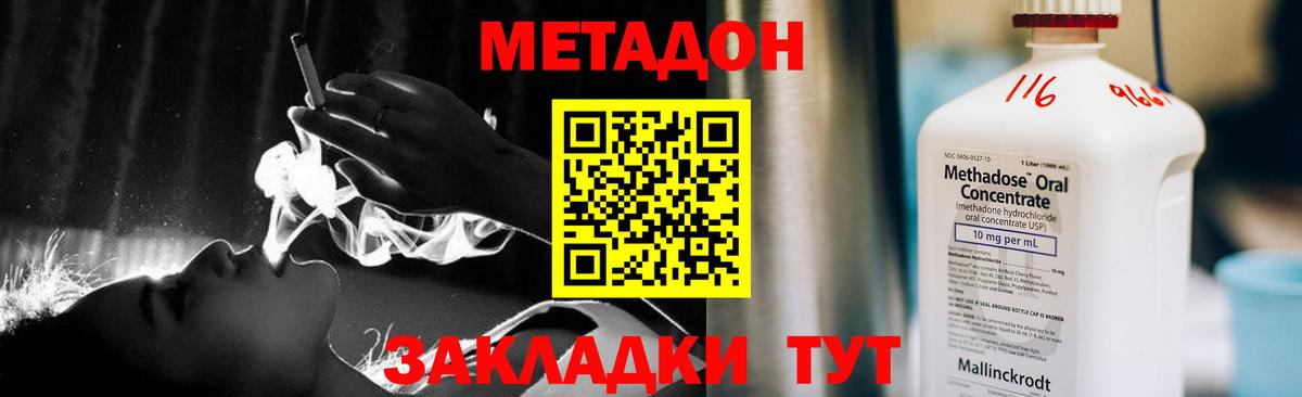 Элиста  МЕТАДОН мёд  Вход с VPN  Метадон methadone 
